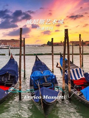 cover image of 威尼斯艺术城